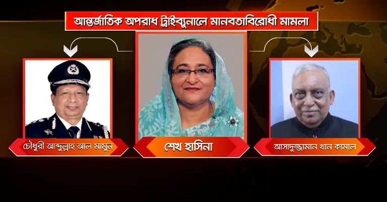 শেখ হাসিনা, আসাদুজ্জামান খান কামাল, আবদুল্লাহ আল মামুন